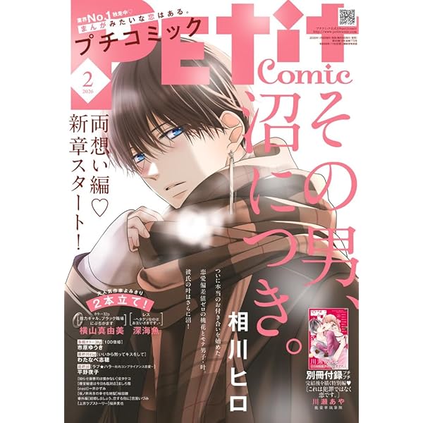 Amazon.co.jp: プチコミック (12月号) : 本